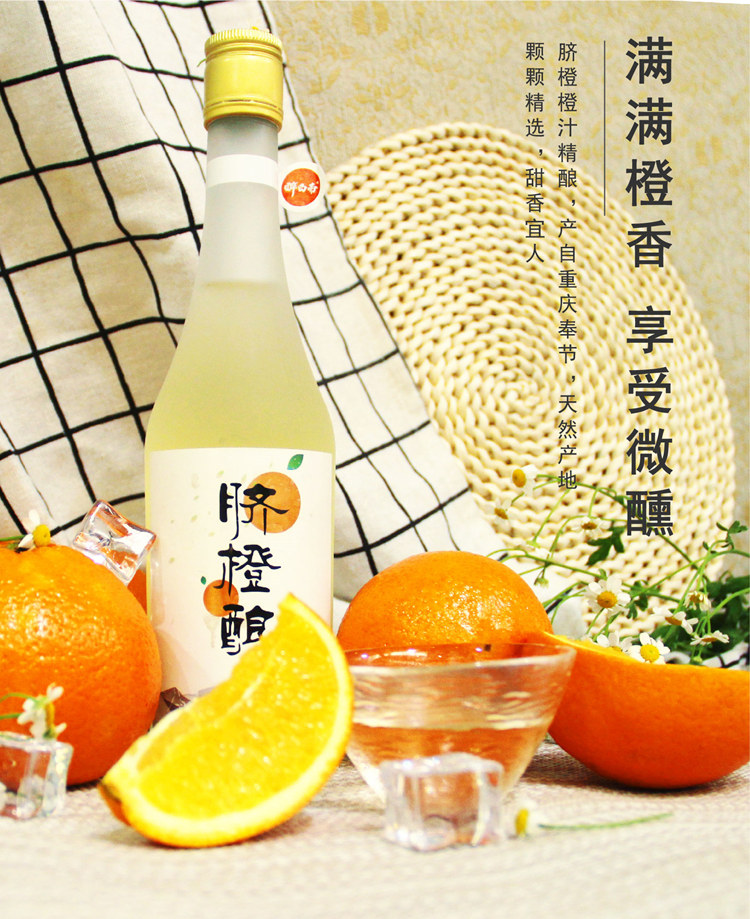 奉节【醉白帝】【脐橙酿】375ml  瓶装  脐橙果酒  女士低度  网红甜